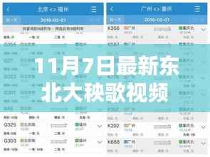 东北大秧歌视频学习全攻略,初学者与进阶用户适用,最新视频学习指南(11月7日更新)