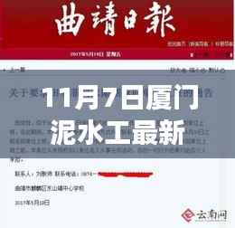 厦门泥水工最新招聘启事,11月7日最新岗位等你来挑战!