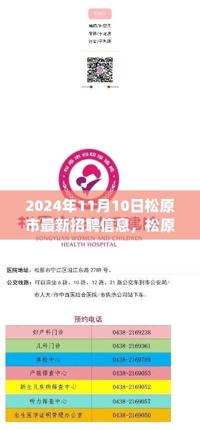 松原市最新招聘奇遇,友情、梦想与家的温馨交汇于2024年11月10日