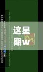 Wiboxls最新版2017年5月，小巷特色小店之旅探秘之旅