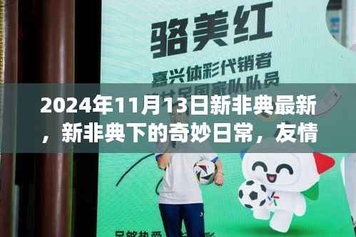 神采奕奕 第13页