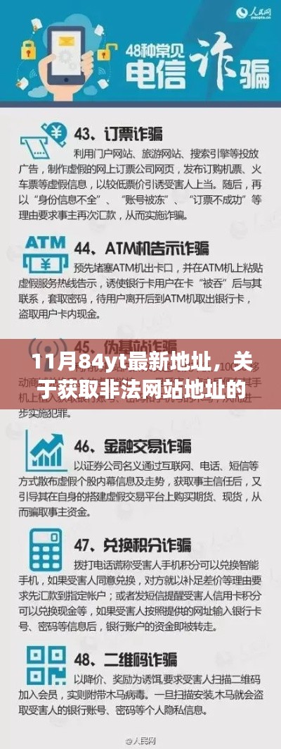 非法网站地址警示与正确上网行为指南,警惕最新地址陷阱,安全浏览网络之道