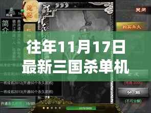 三国杀单机版之旅,与自然美景的不解之缘