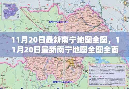 最新南宁地图全图评测与详细介绍