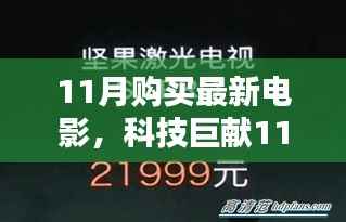 智能影院体验,科技巨献重塑电影之夜