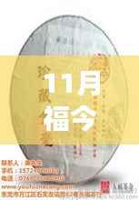 福今普洱茶最新价格探寻,十一月价格背后的故事与地位