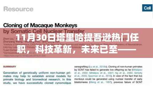 塔里哈提吾逊智能产品发布纪实,科技革新引领未来重磅体验