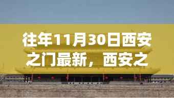 西安之门下的自然秘境,一场心灵之旅的探寻之旅