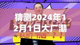 揭秘大厂潮白新城未来篇章,学习变革,自信成就梦想——最新消息预测至2024年12月1日