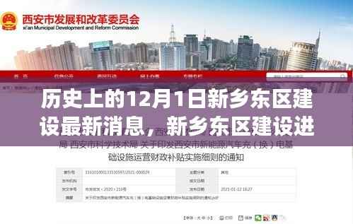 新乡东区建设进展深度解析,聚焦最新动态与深度解读的12月消息