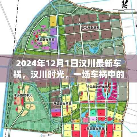 汉川时光,车祸中的温情日常,2024年12月1日