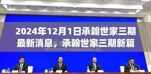 承翰世家三期新篇章揭秘,未来学习变革与自信成就之路