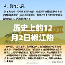 历史上的12月2日椒江热门招聘信息,椒江畔的温馨招聘日,一份工作的奇遇与友情的温暖