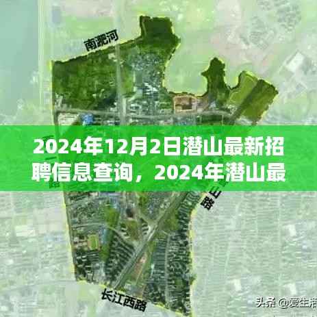 2024年潜山最新招聘信息查询指南,全攻略适用于初学者与进阶用户