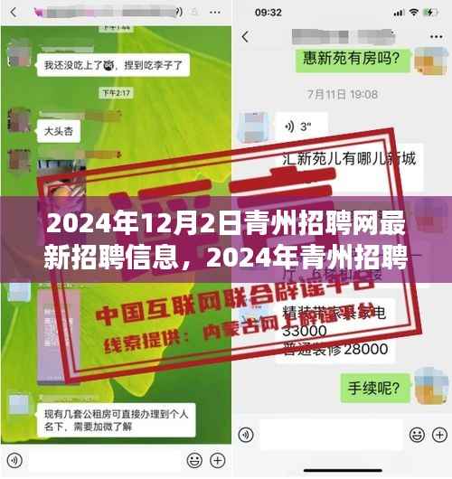 把握职业机遇，共创美好未来，青州招聘网最新动态与招聘信息（2024年）