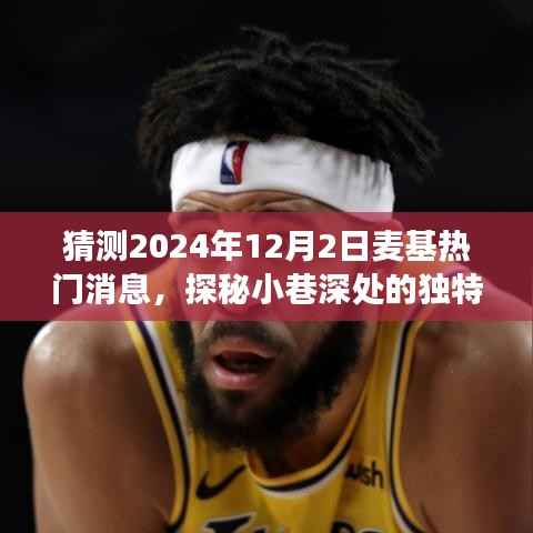 揭秘麦基巷,未来趋势预测与小巷深处的独特风味探寻