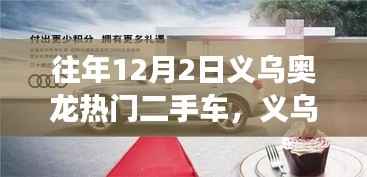 义乌奥龙二手车之旅,探寻自然美景,心灵宁静之旅