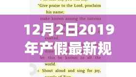 最新产假规定下的女性权益与个人立场分析