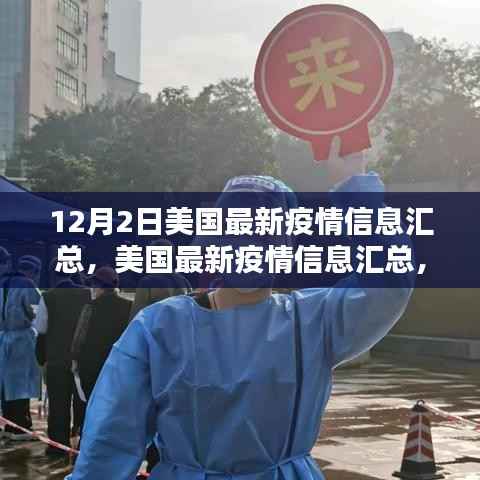 美国最新疫情信息汇总,科技追踪神器重塑抗疫生活体验