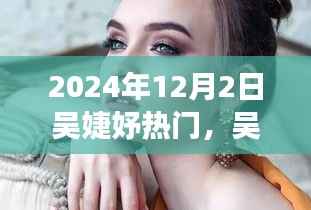 吴婕妤的奇妙探索之旅,自然美景中的心灵宁静与平和之旅