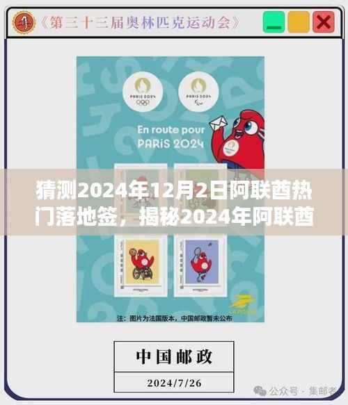 揭秘2024年阿联酋热门落地签预测与攻略,小红书独家分享