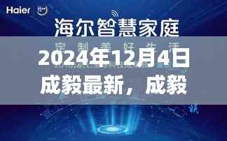 成毅引领的2024自然探索之旅,寻找内心的宁静与微笑的旅程开启