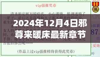 与邪尊的成长之旅,自信与成就感的蜕变