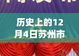 周伟强带你探寻苏州美景,探寻内心的宁静与平和之旅(最新消息)