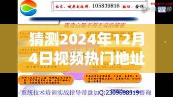 揭秘未来热门视频预测技巧,掌握预测与追踪,轻松洞悉视频热点风向标(预测至2024年12月4日)