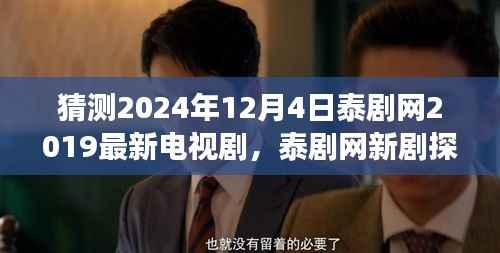 探秘泰剧网新剧,自然美景之旅,寻找内心的宁静与平和(猜测2024年最新泰剧)