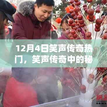 揭秘笑声传奇中的宝藏,特色小店探访记