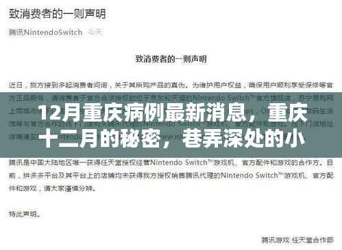 重庆十二月,病例最新消息与巷弄深处小店的秘密