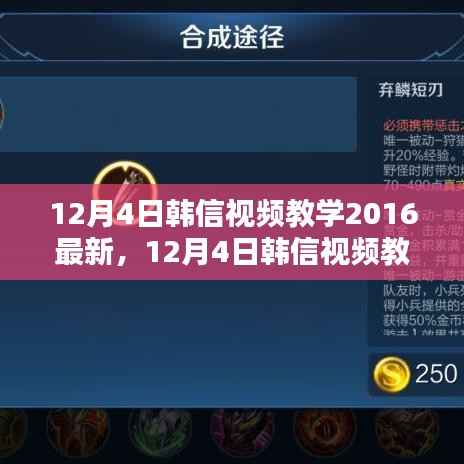 最新韩信视频教学及评测介绍