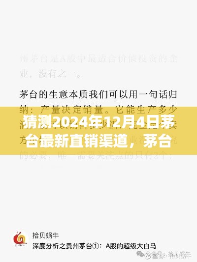 茅台直销新纪元,探寻自然美景与心灵平静之旅,预测茅台最新直销渠道新篇章(2024年12月4日)