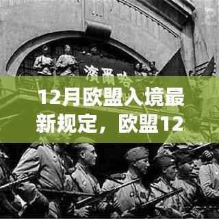 欧盟最新入境规定下的自然之旅心灵探索