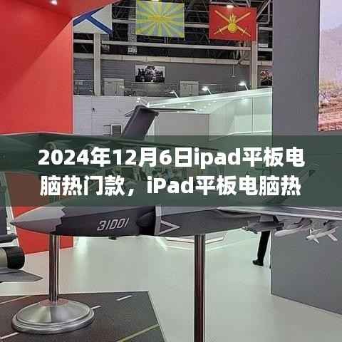 iPad热门款学习之光,照亮未来的航程,开启学习新纪元