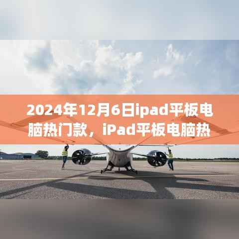iPad热门款学习之光,照亮未来的航程,开启学习新纪元