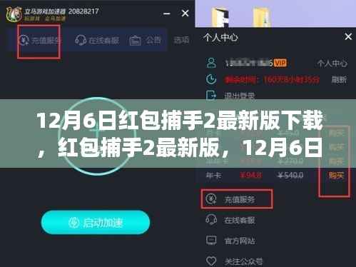 12月6日更新版红包捕手2,抢红包利器的测评与介绍