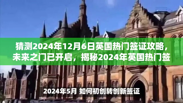 揭秘未来之门,2024年英国热门签证攻略的高科技革新与预测分析