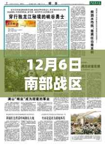 南部战区人事调整,新篇章开启,友情与家庭的温暖闪耀战场