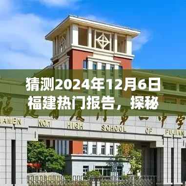 探秘福建小巷深处的独特风味,一家隐藏小店的未来热门报告预测(2024年12月6日)