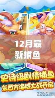 跃入捕鱼新纪元,学习变化,收获自信与成就感——最新捕鱼游戏上线