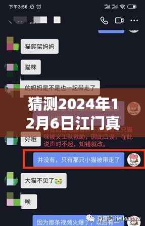 2024年江门真情追踪最新一集预告,高科技产品探索的未来已至