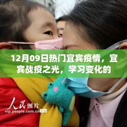 宜宾战疫之光,学习变化的力量与自信之路在行动