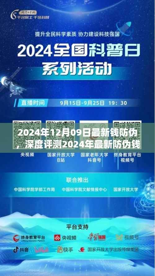 深度解析，2024年最新防伪钱技术揭秘与全面革新
