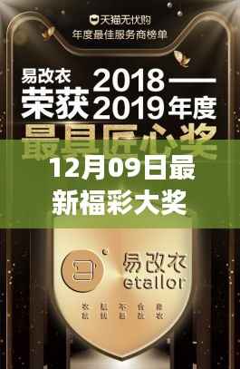 揭秘最新福彩大奖,幸运只差一步之遥!