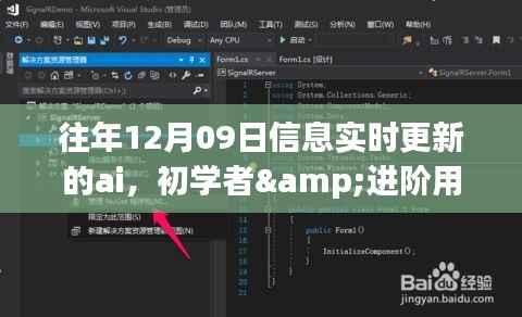 构建实时更新AI模型,以12月09日信息为例的初学者与进阶用户详细步骤指南