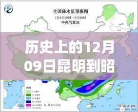 历史上的昆明至昭通实时天气纪实,12月09日的天气回顾