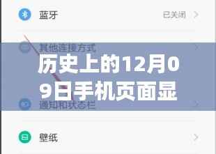 历史上的12月09日,手机实时网速显示功能评测与介绍
