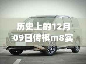 传奇M8实时路况规划用电功能诞生背后的历史意义与影响